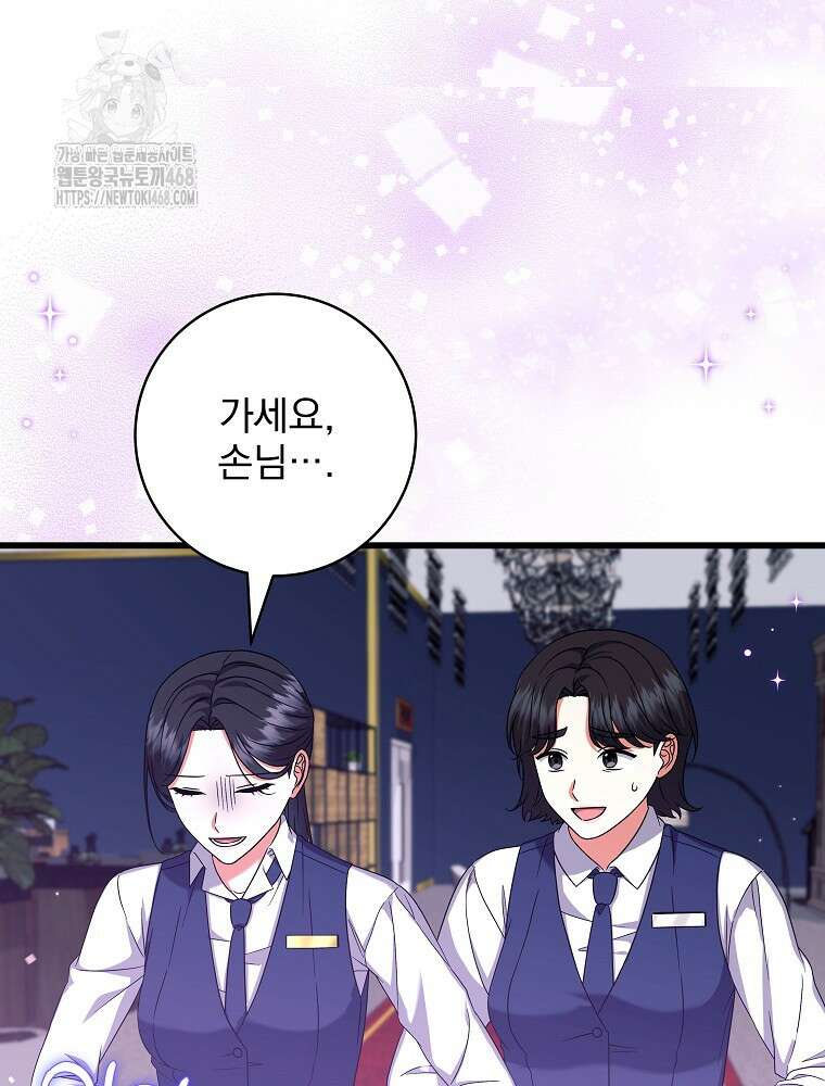 던전 호텔에 오신 것을 환영합니다 66화 8