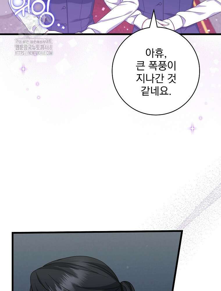 던전 호텔에 오신 것을 환영합니다 66화 9