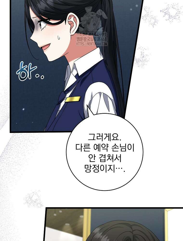 던전 호텔에 오신 것을 환영합니다 66화 10