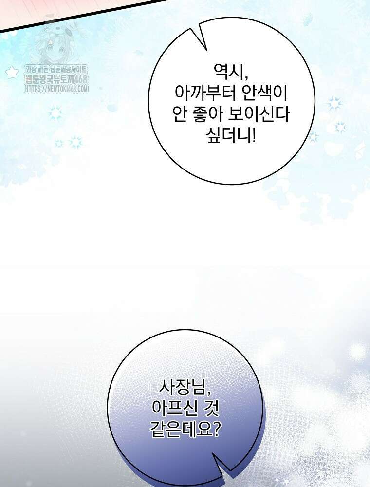던전 호텔에 오신 것을 환영합니다 66화 14