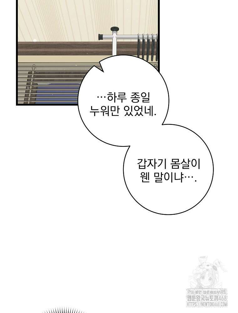 던전 호텔에 오신 것을 환영합니다 66화 20