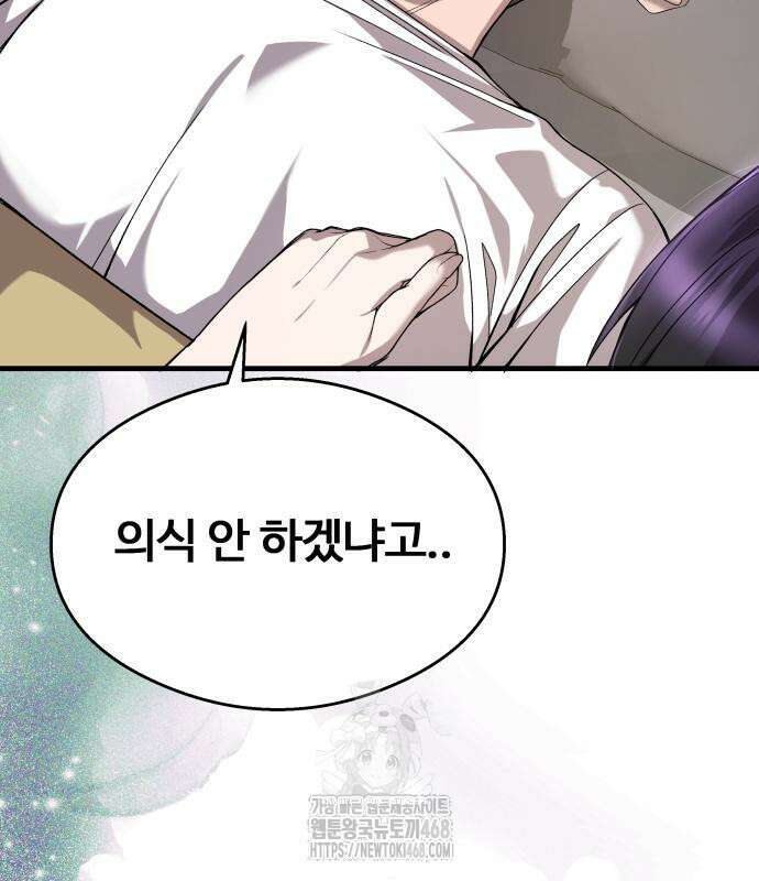 두근두근 귀연시 22화 34