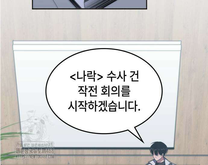고인물 힐러가 너무 강하다 44화 6