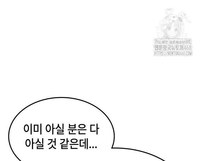 고인물 힐러가 너무 강하다 44화 9