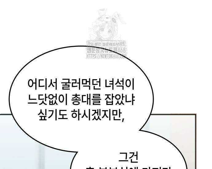 고인물 힐러가 너무 강하다 44화 13