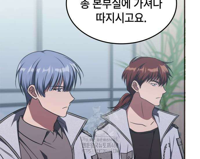고인물 힐러가 너무 강하다 44화 14