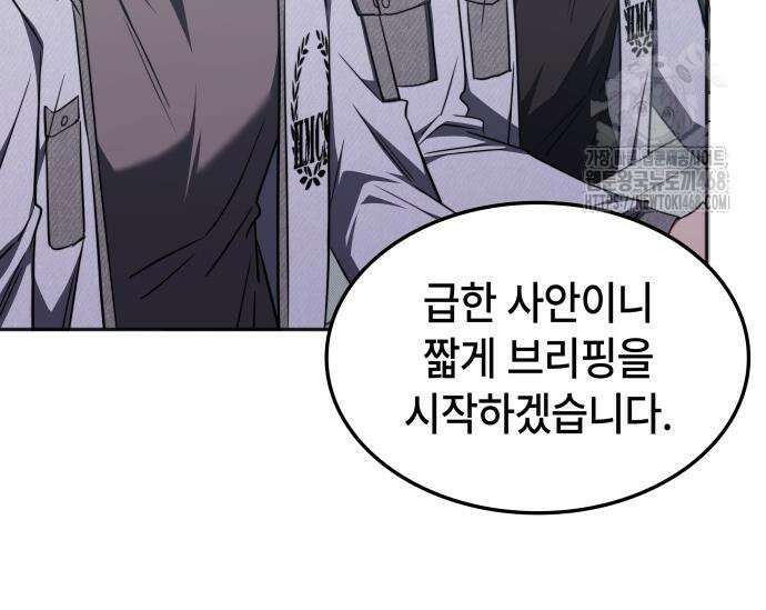 고인물 힐러가 너무 강하다 44화 15