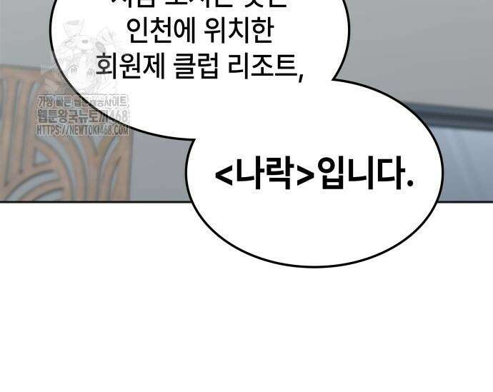고인물 힐러가 너무 강하다 44화 18