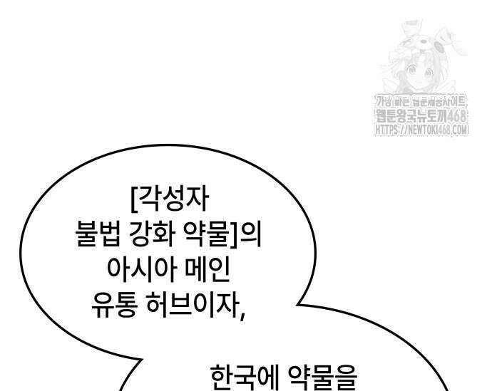 고인물 힐러가 너무 강하다 44화 19