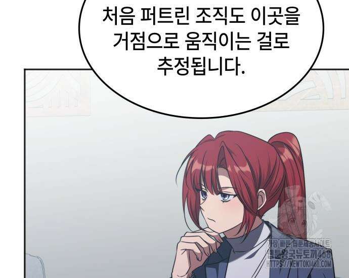 고인물 힐러가 너무 강하다 44화 20