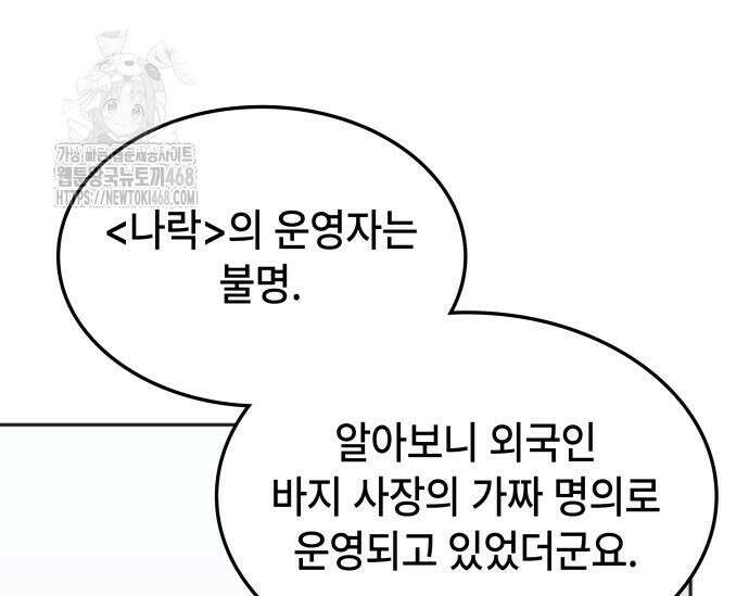 고인물 힐러가 너무 강하다 44화 22