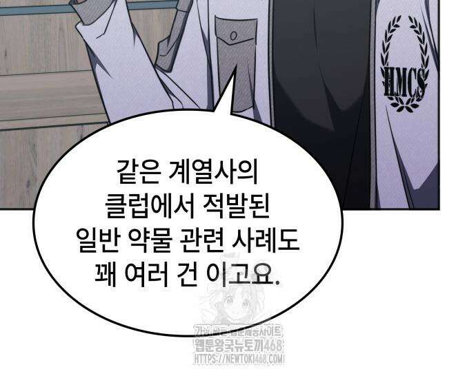 고인물 힐러가 너무 강하다 44화 24