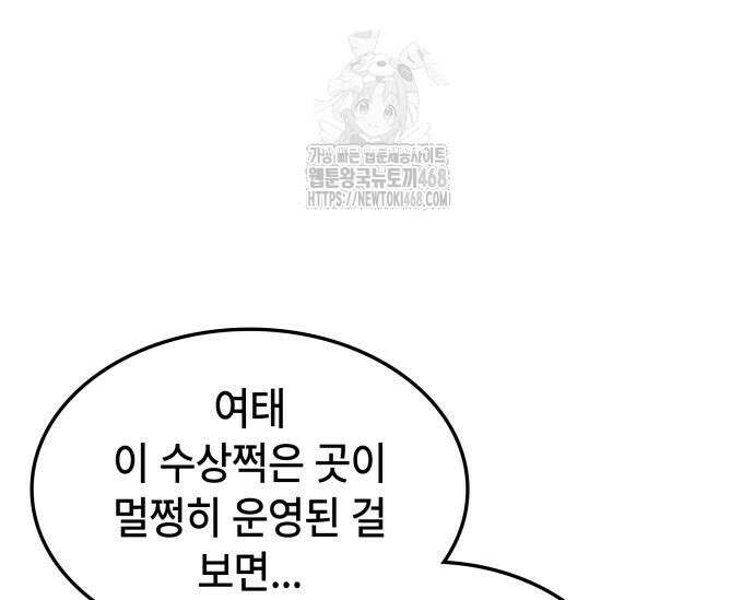 고인물 힐러가 너무 강하다 44화 25