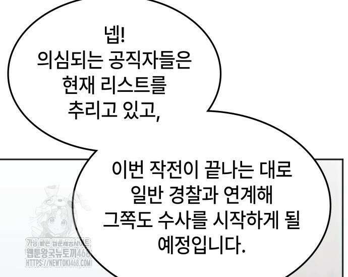 고인물 힐러가 너무 강하다 44화 29