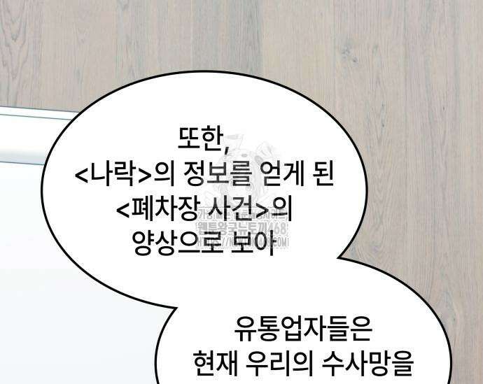 고인물 힐러가 너무 강하다 44화 32