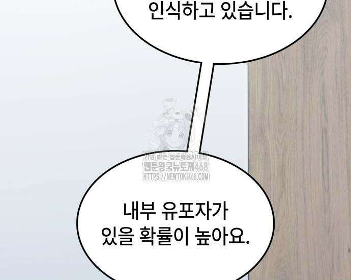 고인물 힐러가 너무 강하다 44화 33