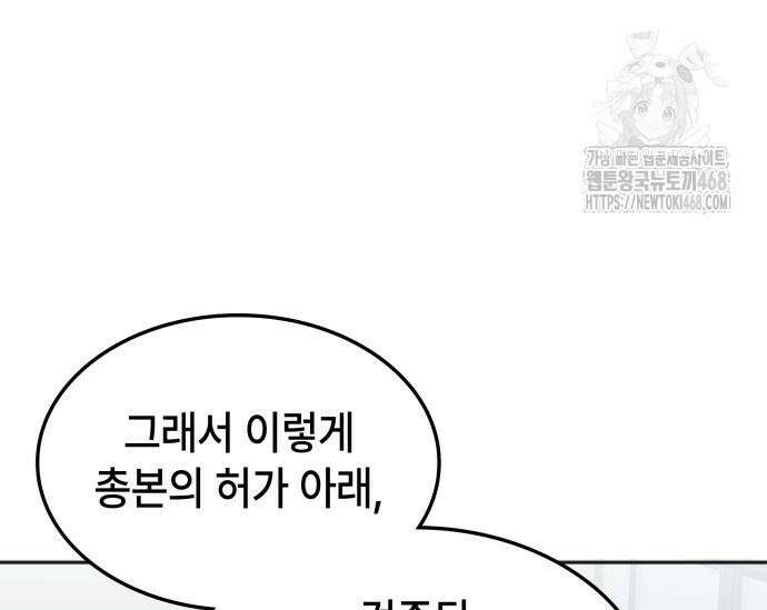 고인물 힐러가 너무 강하다 44화 36