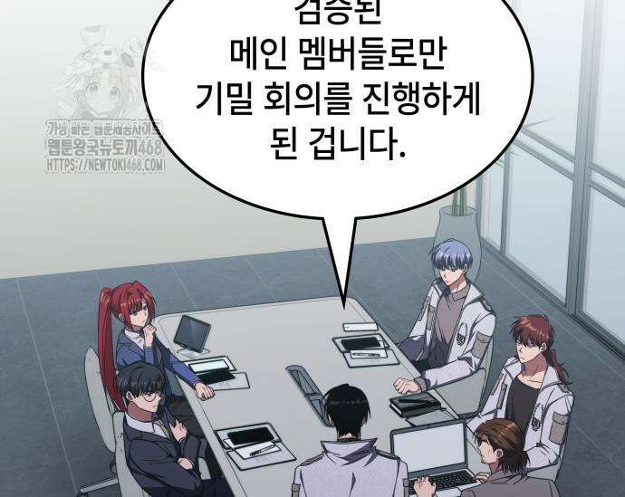고인물 힐러가 너무 강하다 44화 37