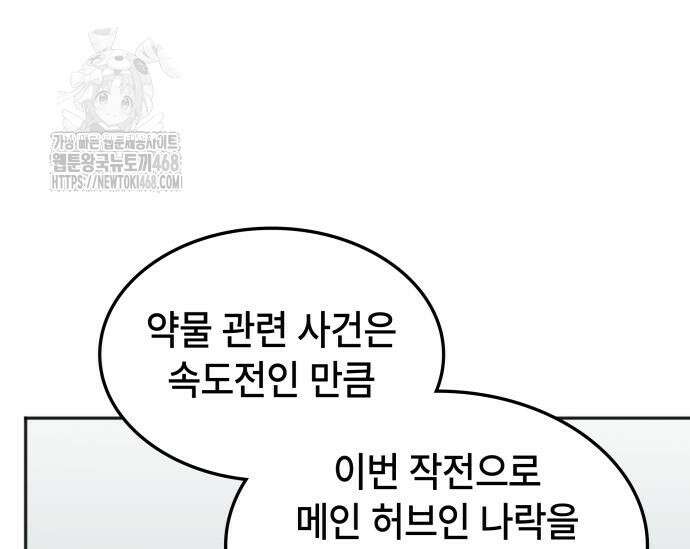 고인물 힐러가 너무 강하다 44화 39