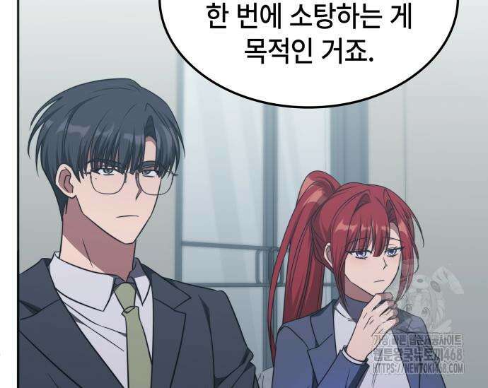 고인물 힐러가 너무 강하다 44화 40