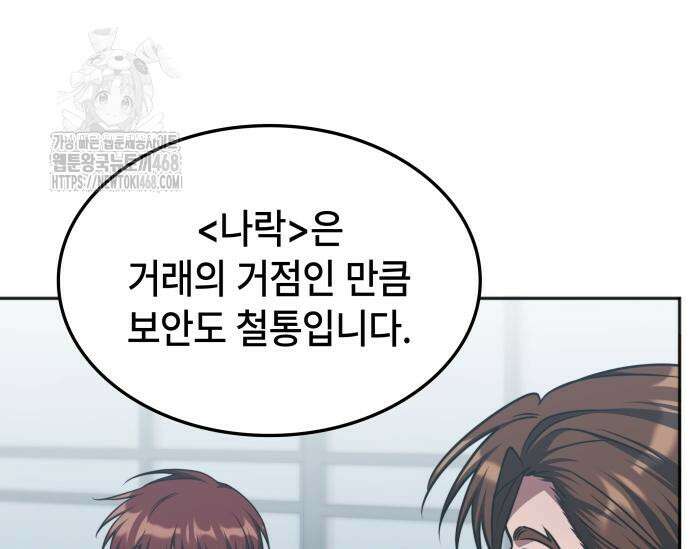 고인물 힐러가 너무 강하다 44화 42