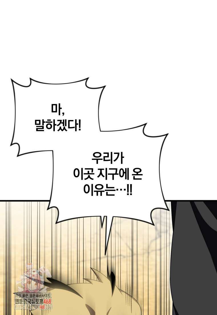 만 년 만에 귀환한 플레이어 118화 1