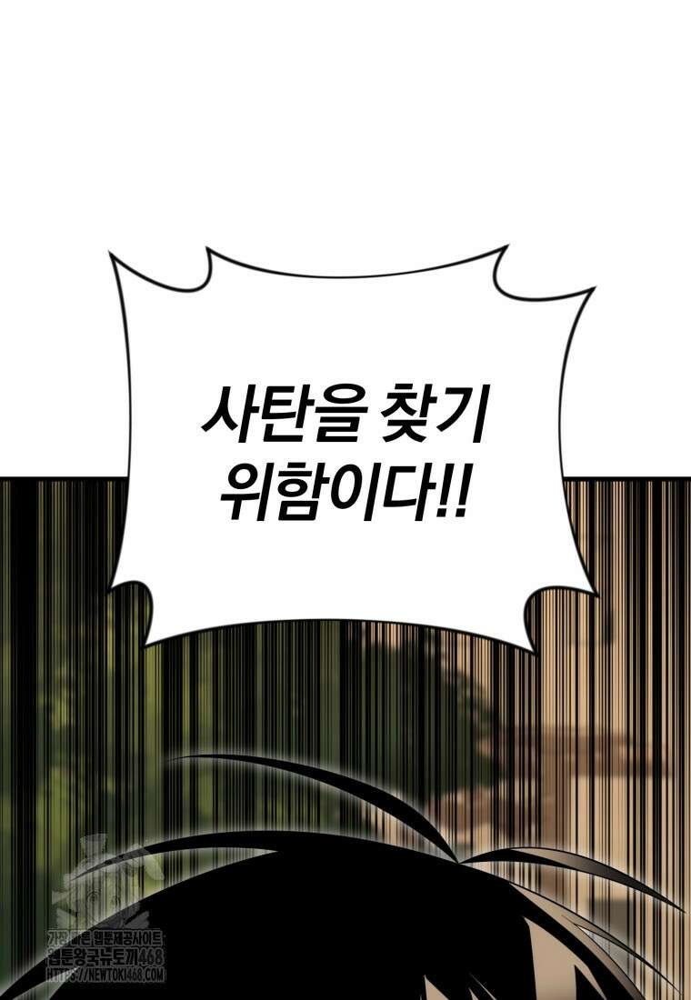 만 년 만에 귀환한 플레이어 118화 3