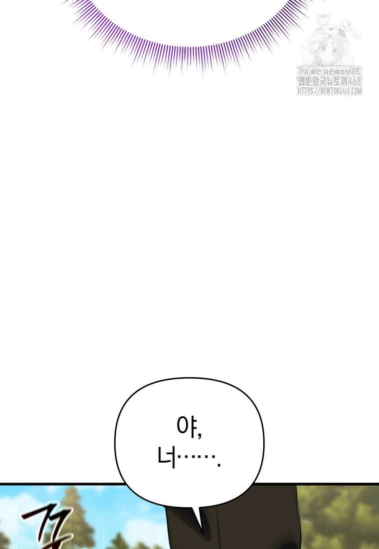 만 년 만에 귀환한 플레이어 118화 6