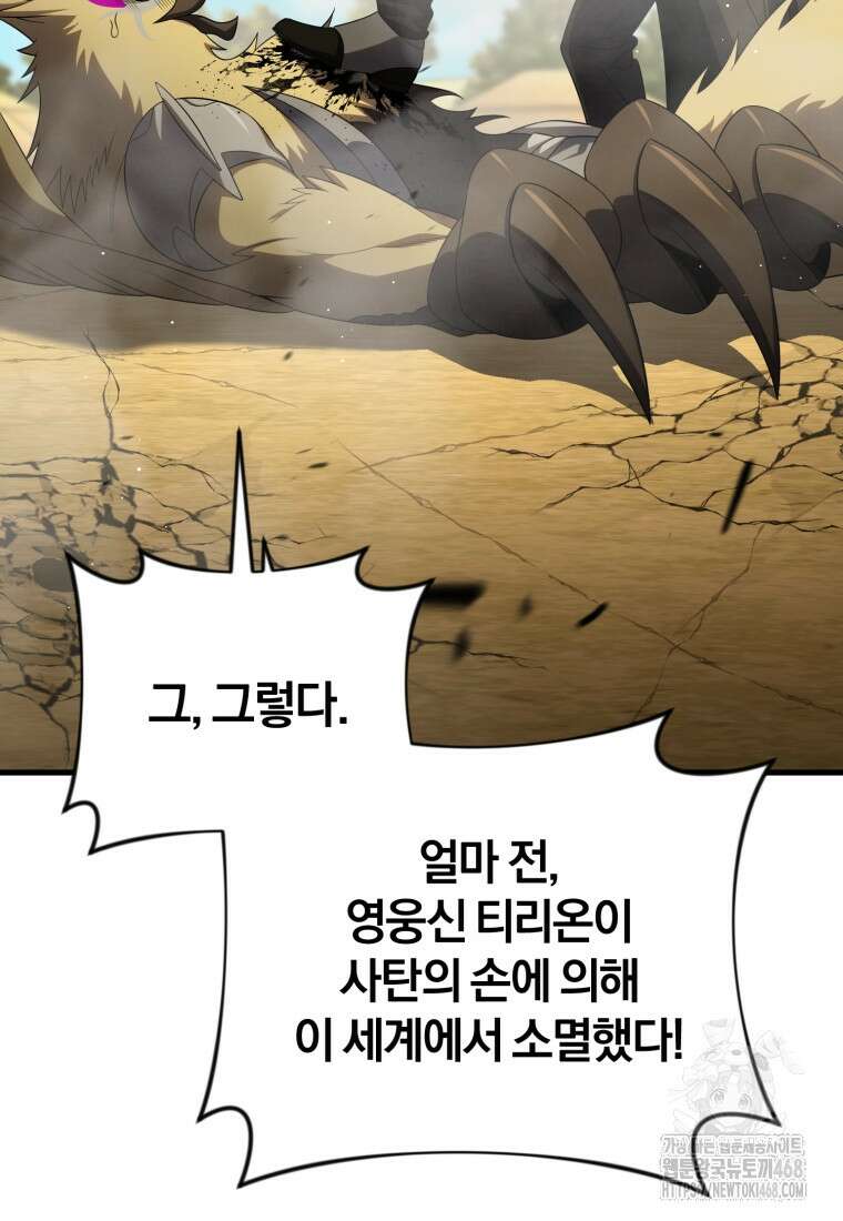 만 년 만에 귀환한 플레이어 118화 9