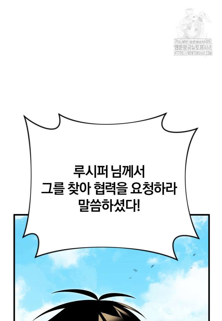 만 년 만에 귀환한 플레이어 118화 10