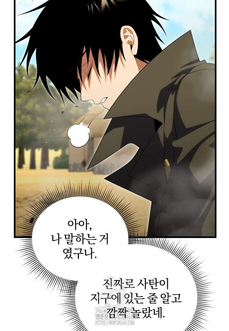 만 년 만에 귀환한 플레이어 118화 11