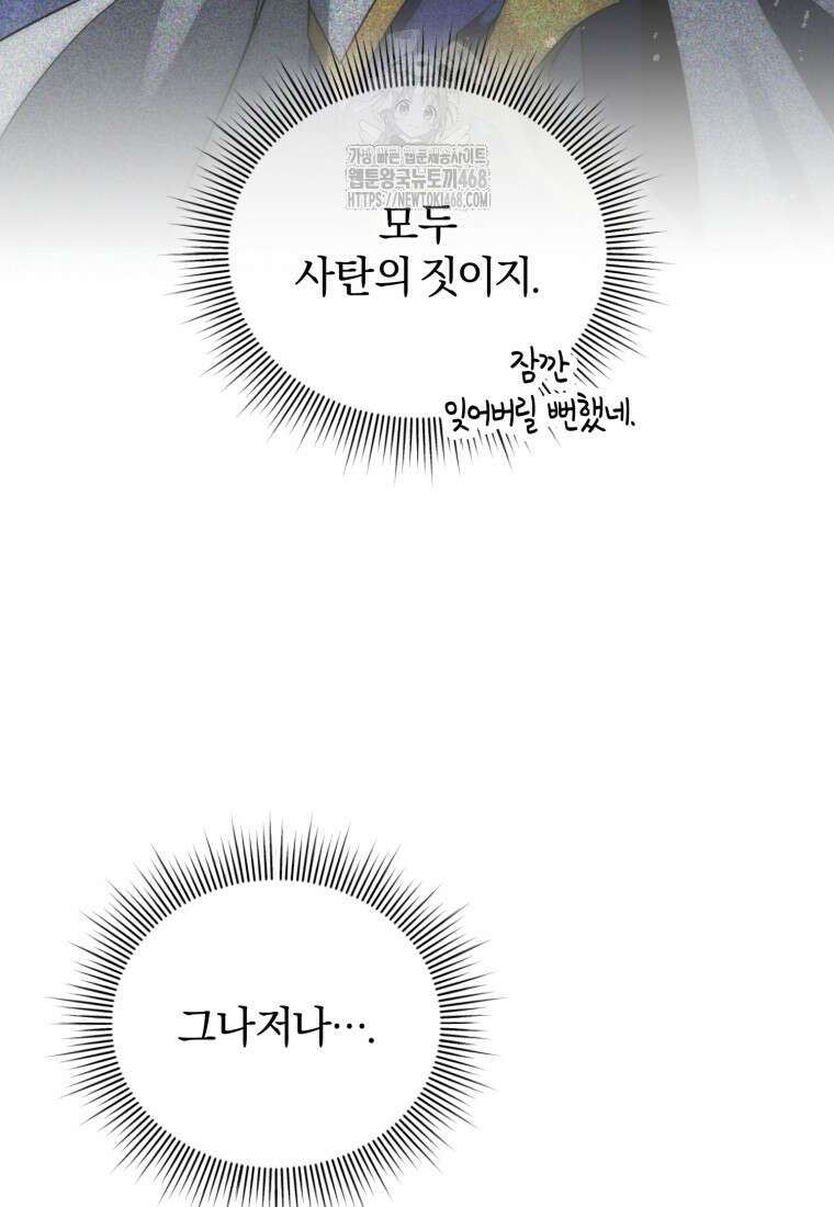 만 년 만에 귀환한 플레이어 118화 16