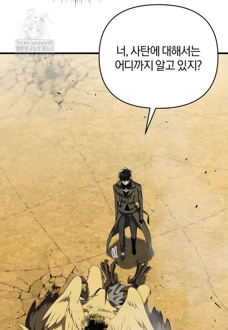 만 년 만에 귀환한 플레이어 118화 17