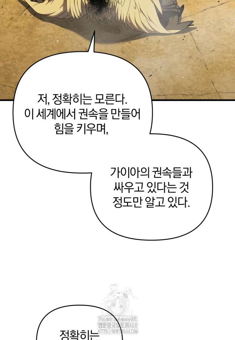 만 년 만에 귀환한 플레이어 118화 18