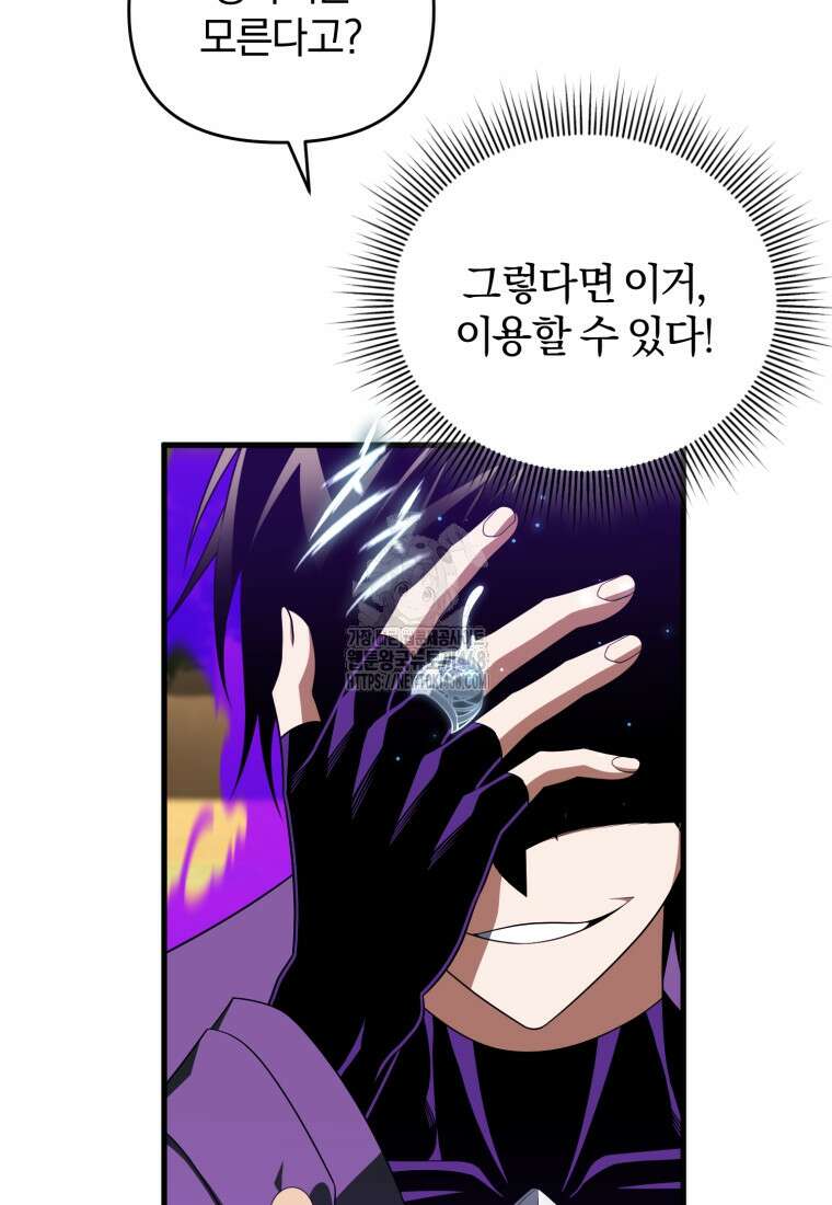 만 년 만에 귀환한 플레이어 118화 19