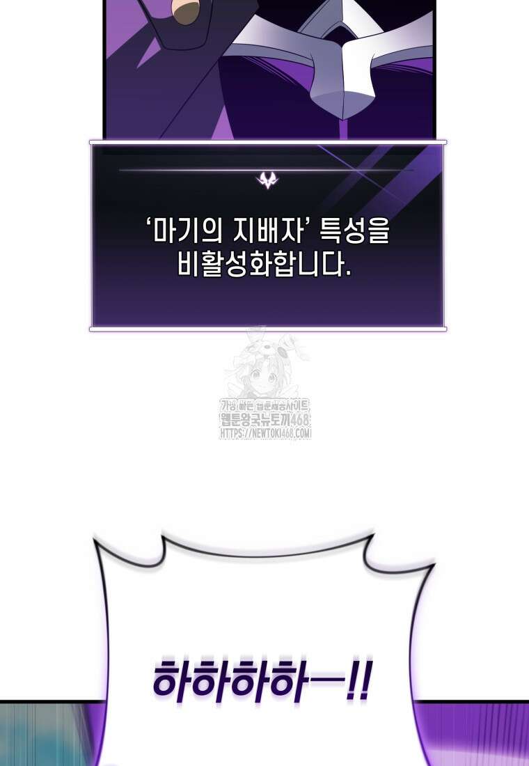 만 년 만에 귀환한 플레이어 118화 20