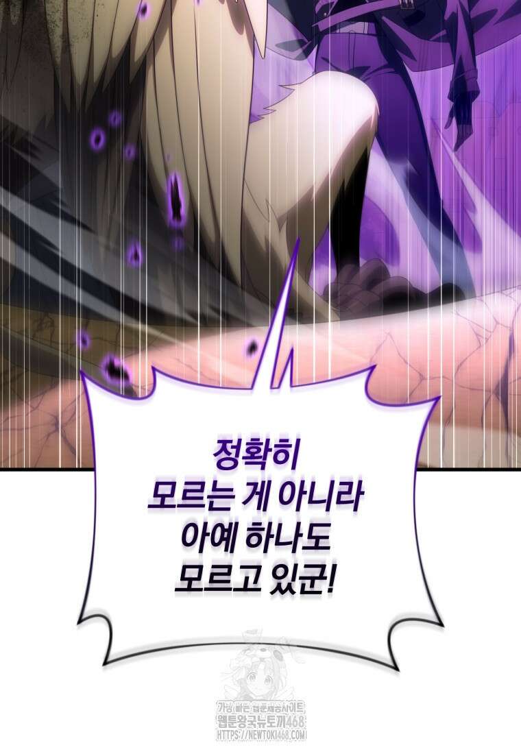 만 년 만에 귀환한 플레이어 118화 22