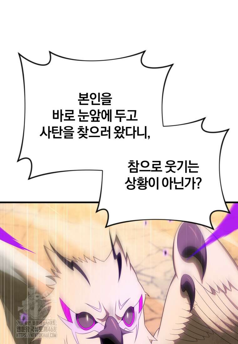 만 년 만에 귀환한 플레이어 118화 23