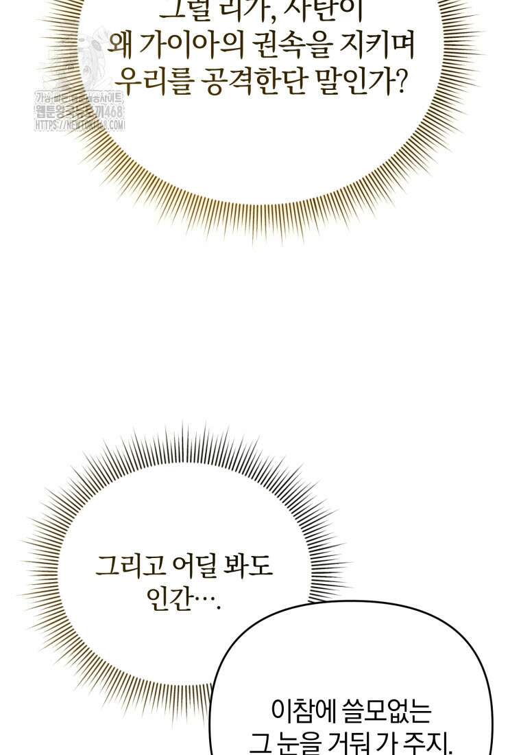 만 년 만에 귀환한 플레이어 118화 27