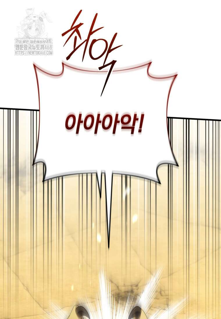 만 년 만에 귀환한 플레이어 118화 29