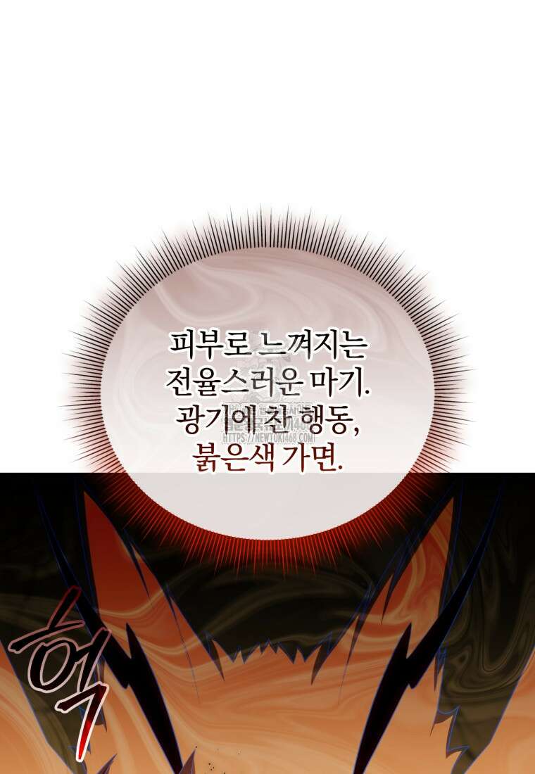 만 년 만에 귀환한 플레이어 118화 31