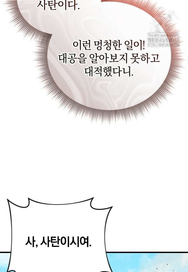 만 년 만에 귀환한 플레이어 118화 33