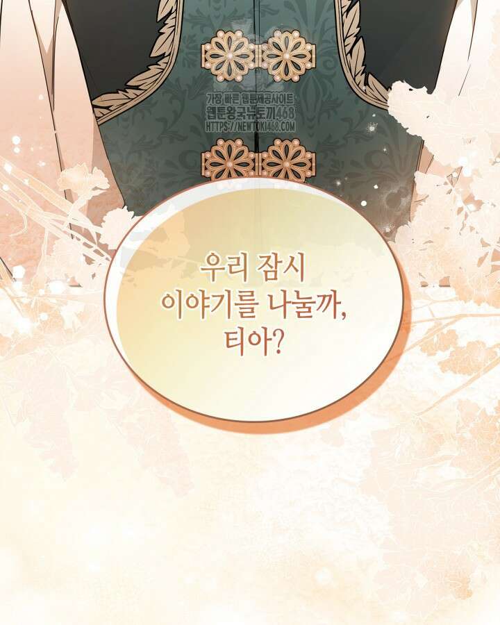 이번 생은 가주가 되겠습니다 189화 5