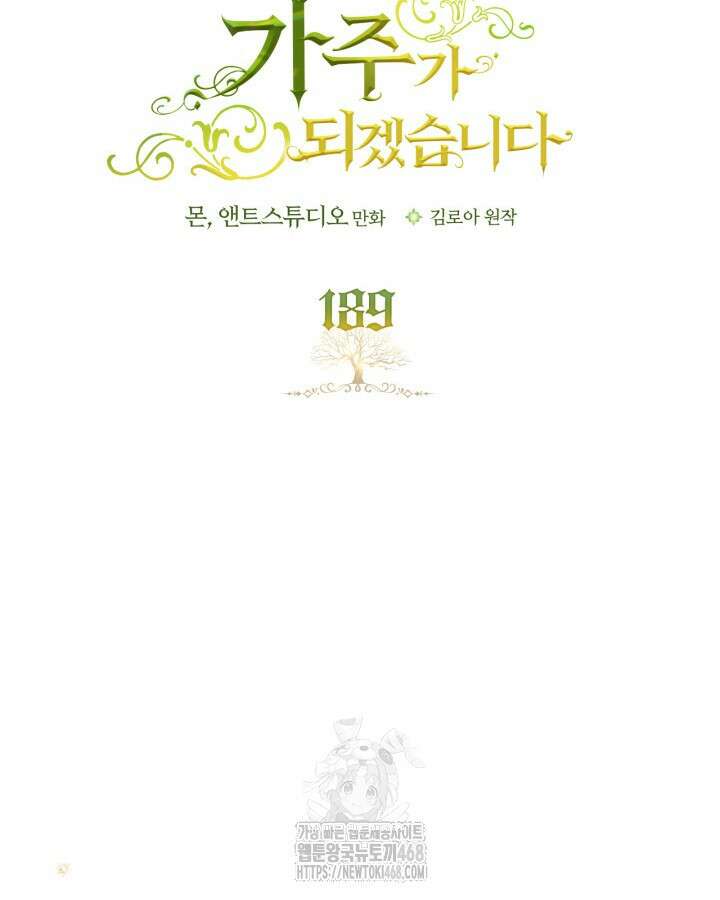 이번 생은 가주가 되겠습니다 189화 7