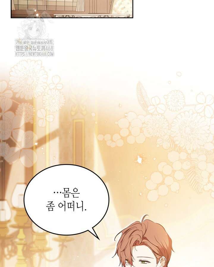 이번 생은 가주가 되겠습니다 189화 9