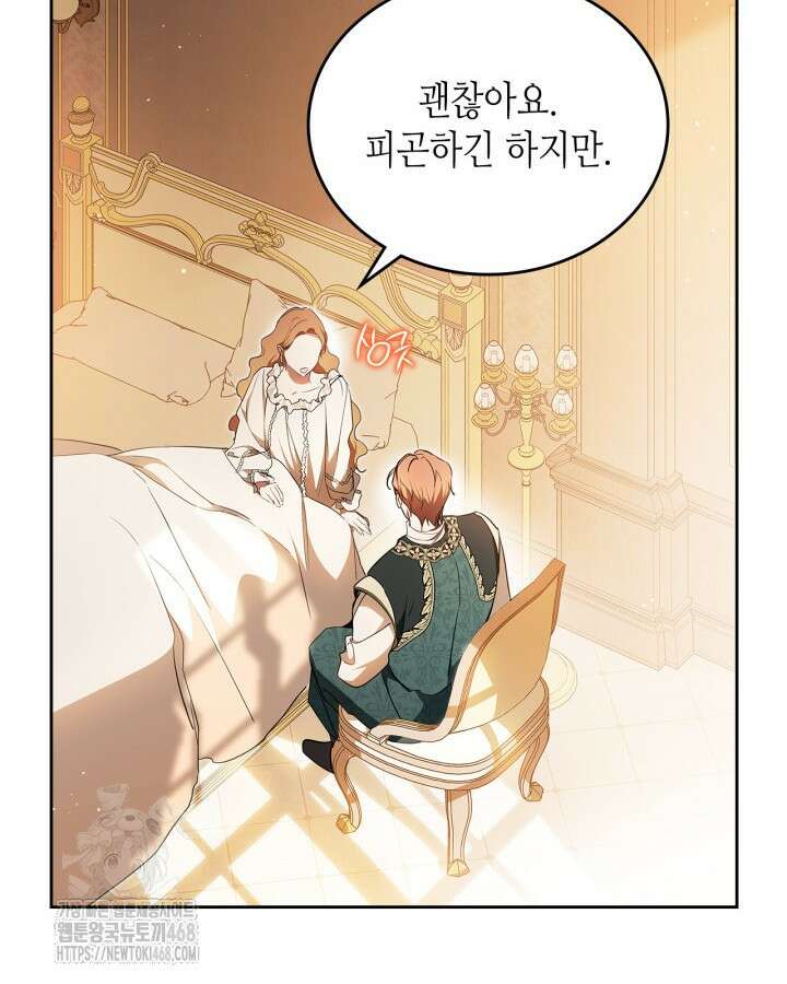 이번 생은 가주가 되겠습니다 189화 12
