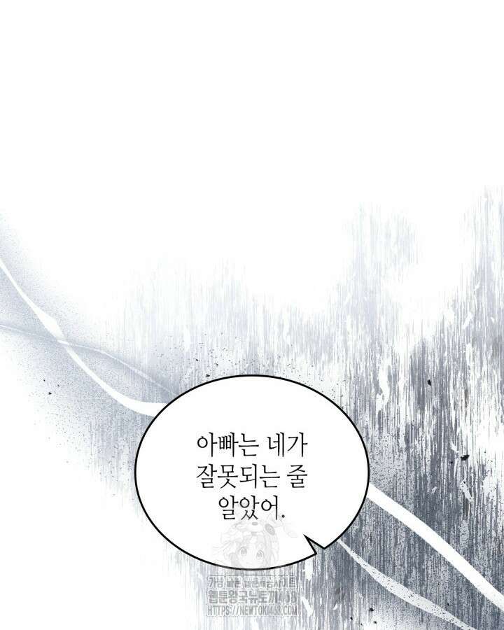 이번 생은 가주가 되겠습니다 189화 14