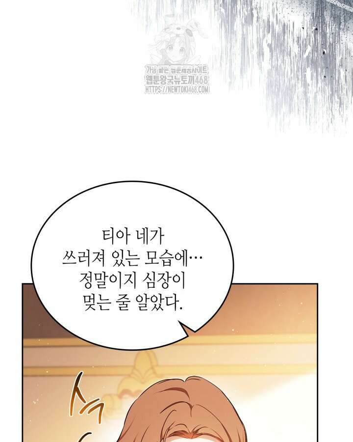 이번 생은 가주가 되겠습니다 189화 15