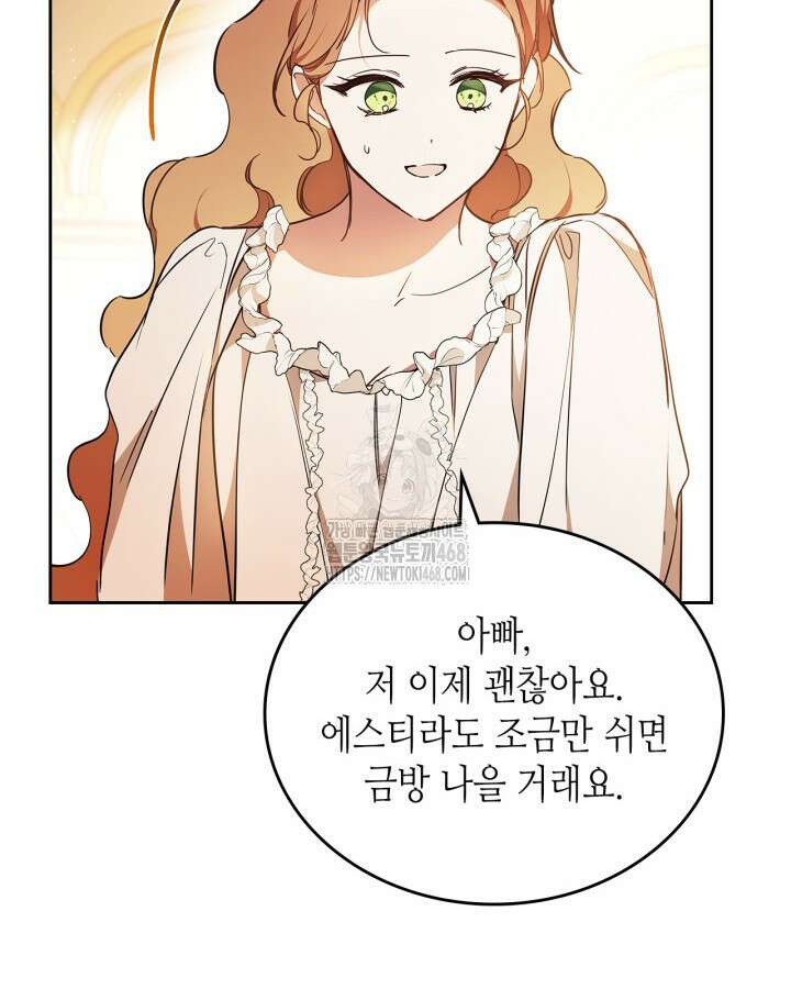 이번 생은 가주가 되겠습니다 189화 16