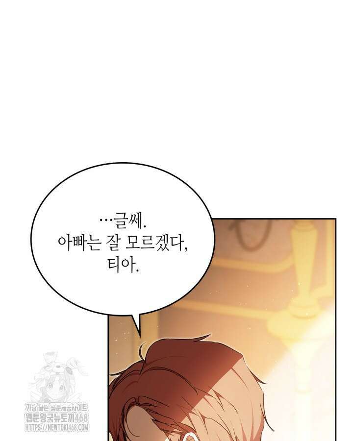 이번 생은 가주가 되겠습니다 189화 17